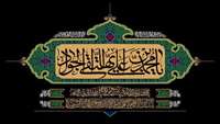 گرامیداشت سالروز شهادت امام محمد جواد (ع)